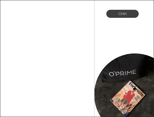 O'PRIME в списке Forbes