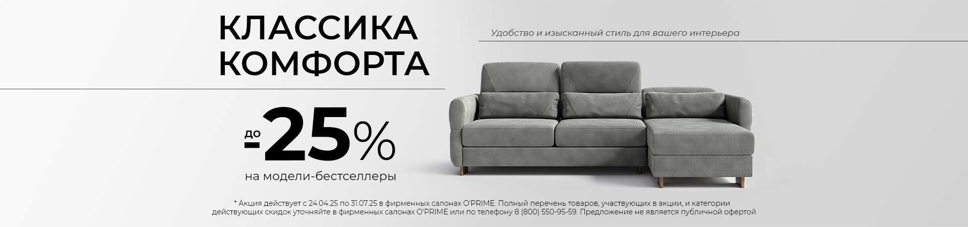 Классика комфорта