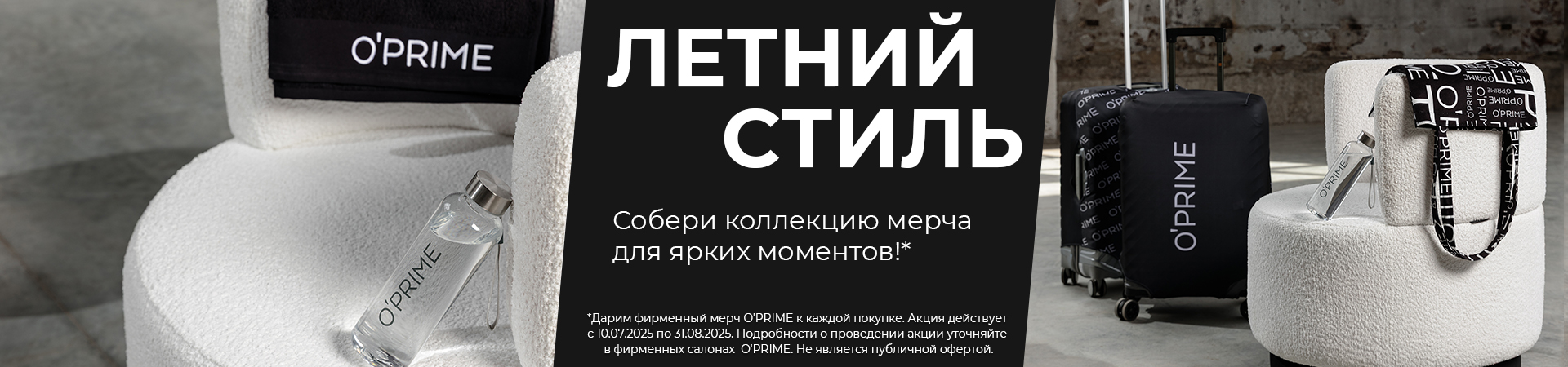 Летний стиль