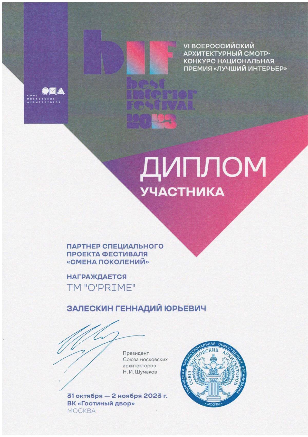 Диплом БИФ-2023