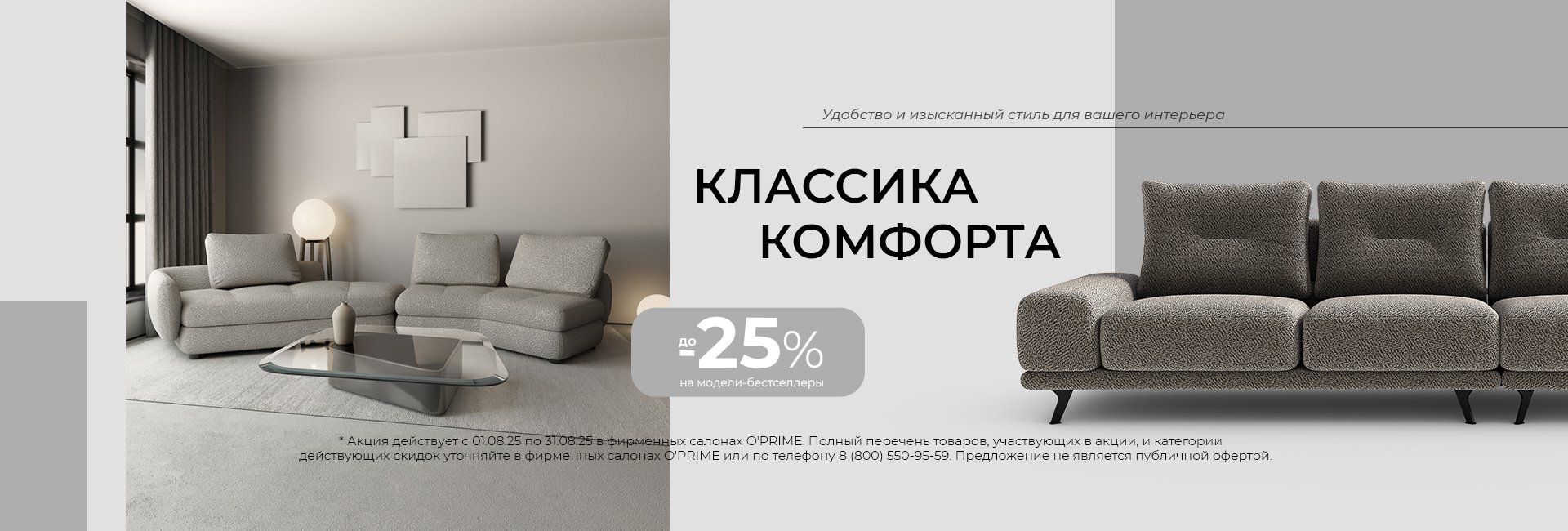 Классика комфорта